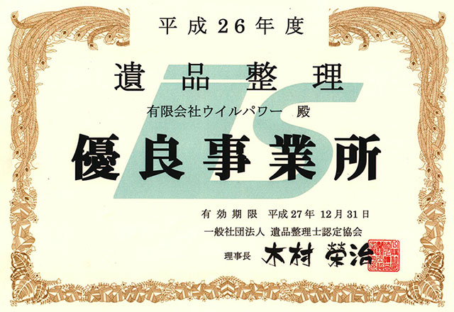 優良事業所